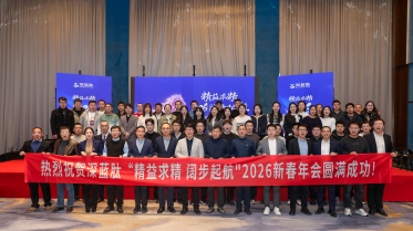 “精益求精 阔步起航”深蓝肽2026新春年会圆满举行！