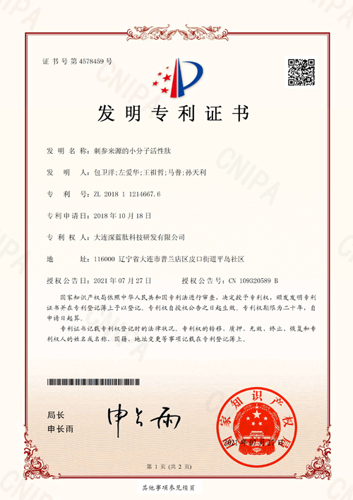 一种益智酪蛋白肽及其制备方法