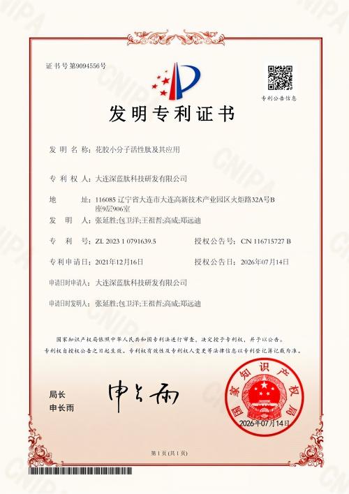 花胶小分子活性肽及其应用