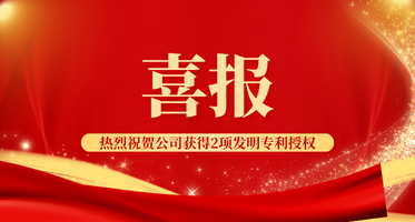 喜报！深蓝肽再获2项硬核发明专利授权